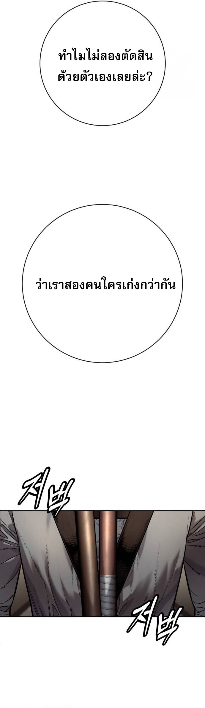 Return of the Bloodthirsty Police ตอนที่ 80 51