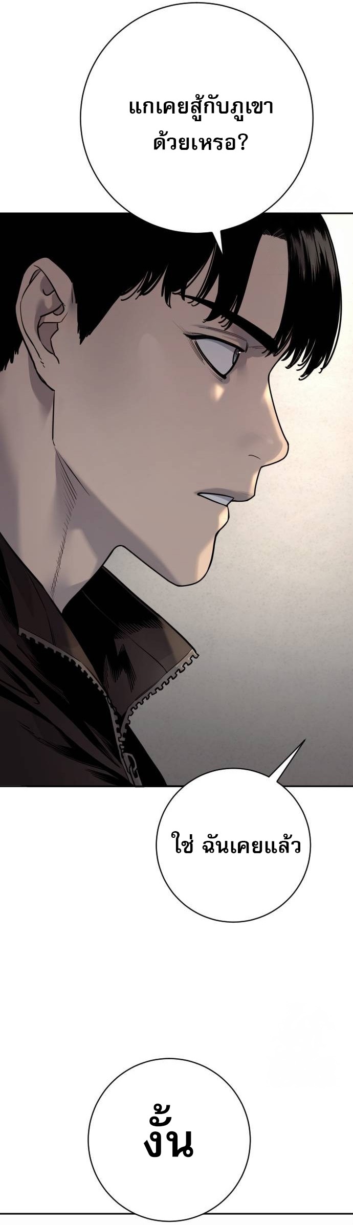 Return of the Bloodthirsty Police ตอนที่ 80 49