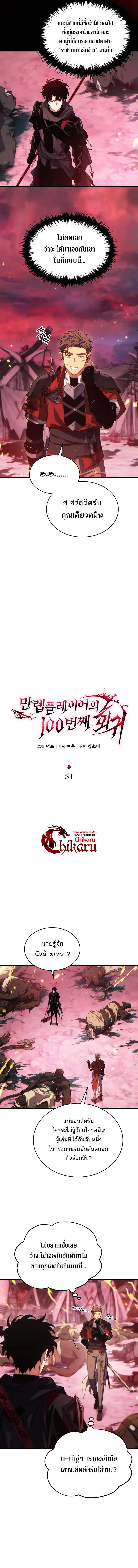 The Max-Level Player 100th Regression ตอนที่ 51 2