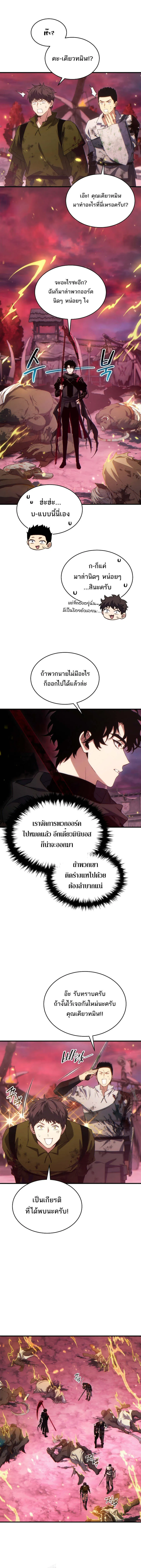 The Max-Level Player 100th Regression ตอนที่ 51 5