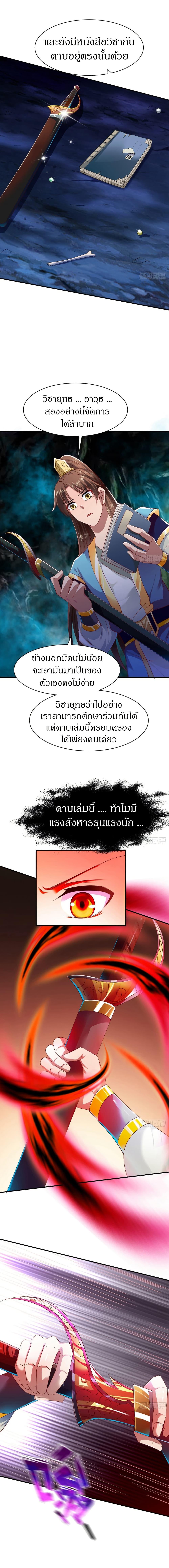 The Legendary Tripod ตอนที่ 59 4