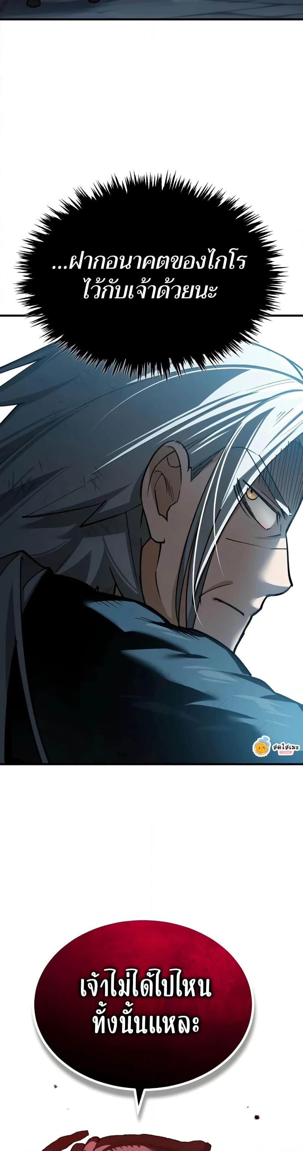 The Heavenly Demon Can’t Live a Normal Life ตอนที่ 147 3