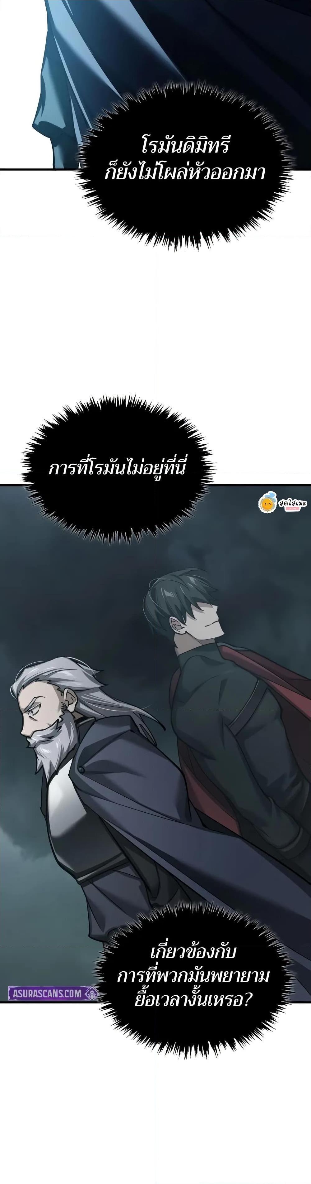 The Heavenly Demon Can’t Live a Normal Life ตอนที่ 147 36