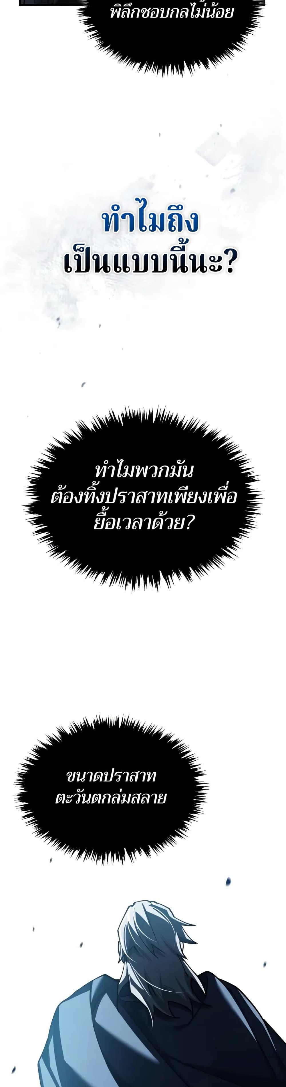 The Heavenly Demon Can’t Live a Normal Life ตอนที่ 147 35