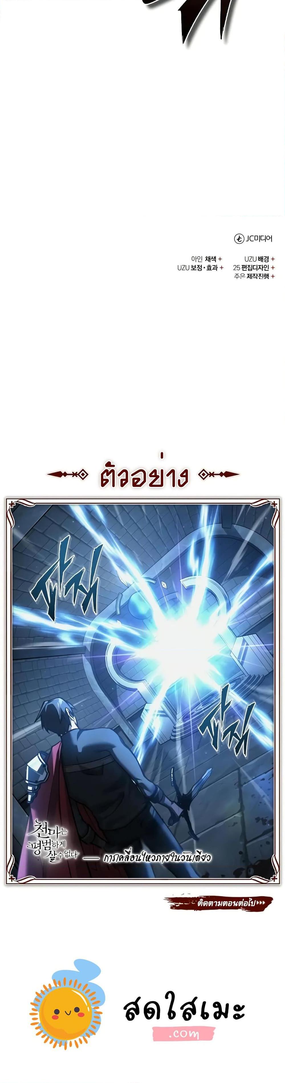 The Heavenly Demon Can’t Live a Normal Life ตอนที่ 147 50