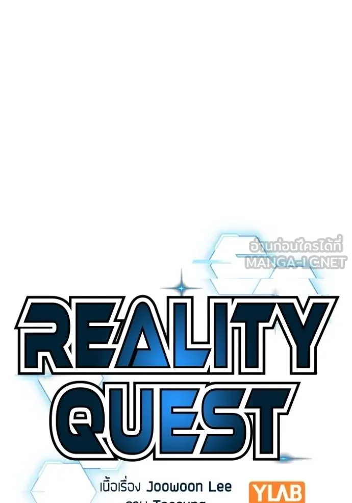 Reality Quest ตอนที่ 154 12