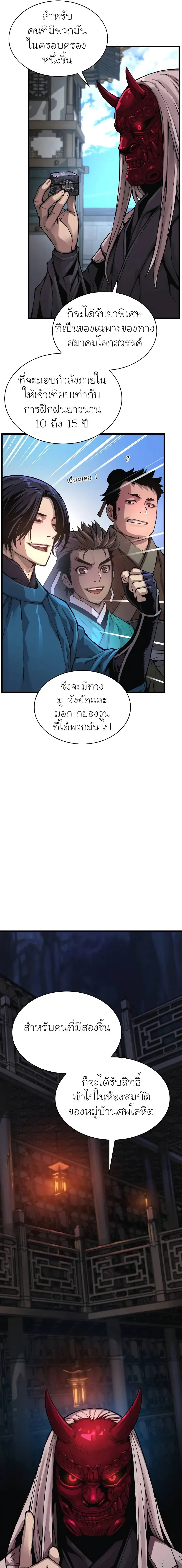 Myst, Might, Mayhem ตอนที่ 67 3