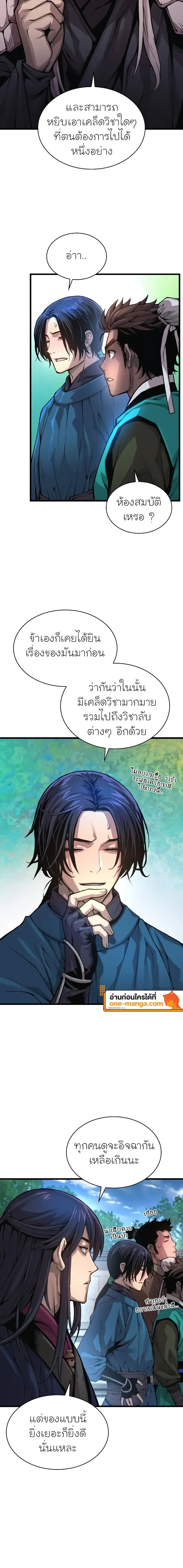 Myst, Might, Mayhem ตอนที่ 67 4