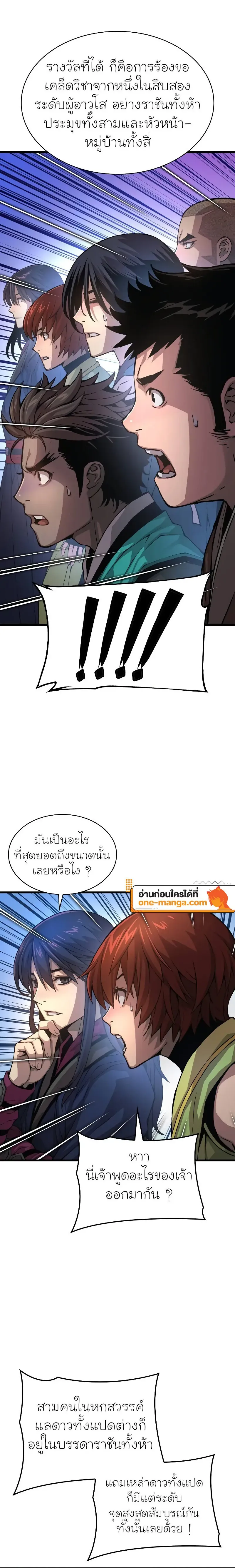 Myst, Might, Mayhem ตอนที่ 67 6