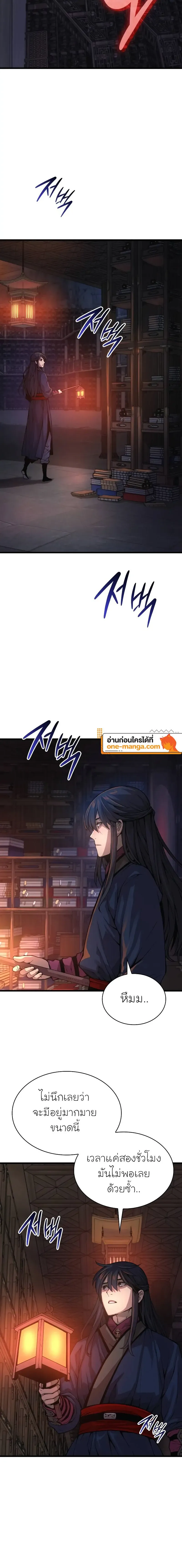 Myst, Might, Mayhem ตอนที่ 67 18