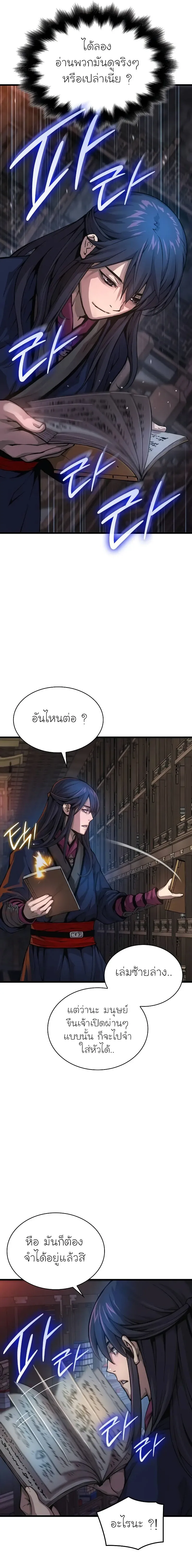 Myst, Might, Mayhem ตอนที่ 67 23