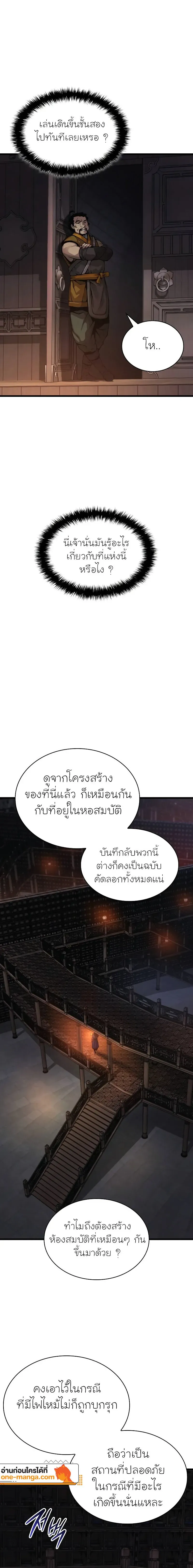 Myst, Might, Mayhem ตอนที่ 67 20