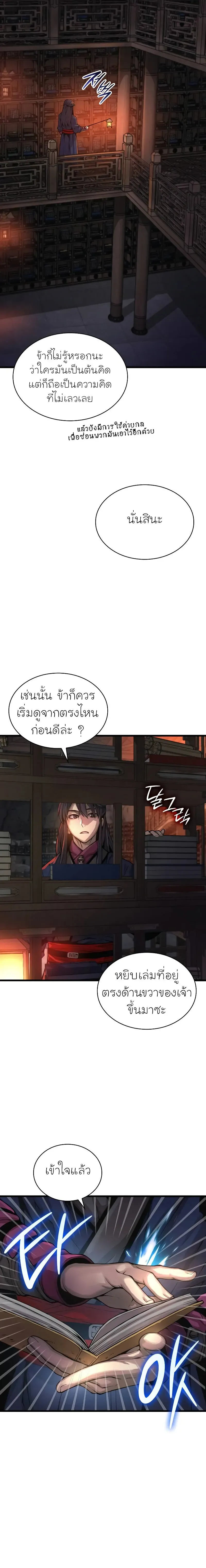 Myst, Might, Mayhem ตอนที่ 67 21