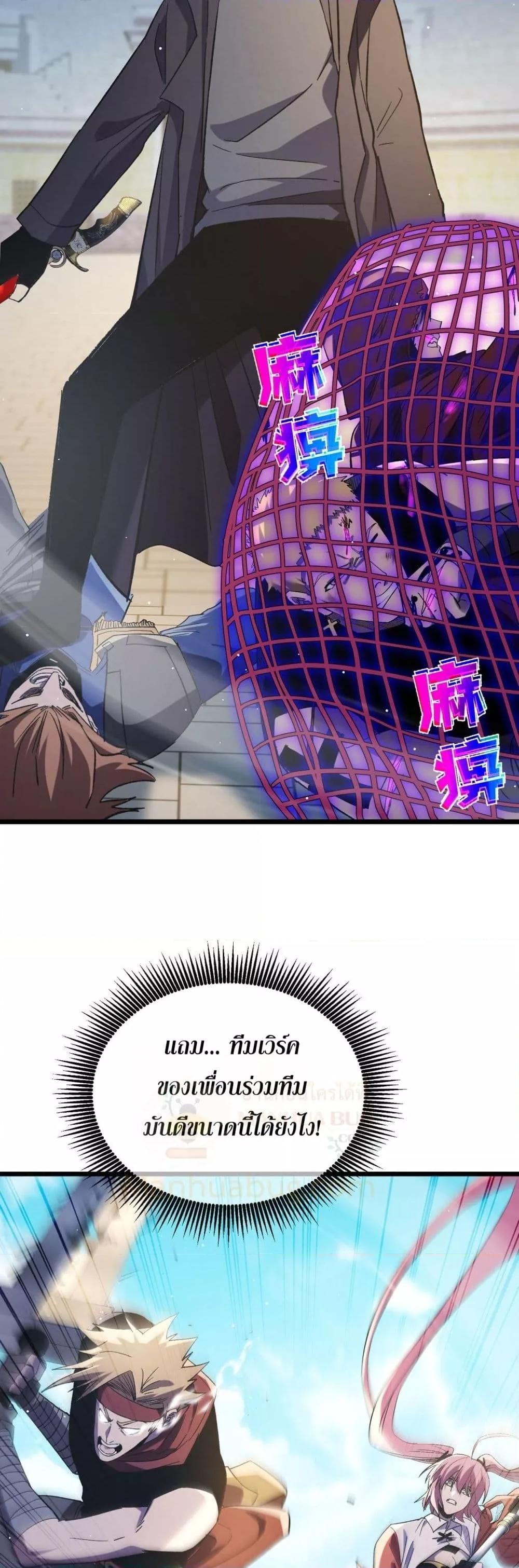 My Passive Skills Are Invincible ตอนที่ 70 3