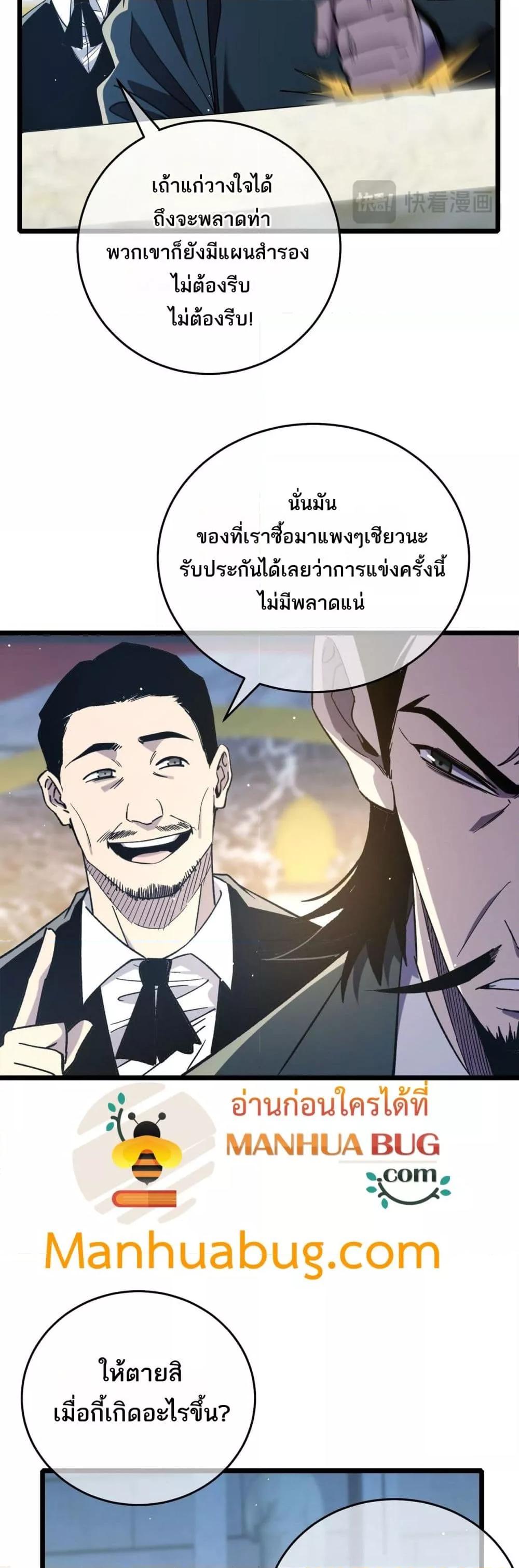 My Passive Skills Are Invincible ตอนที่ 70 6