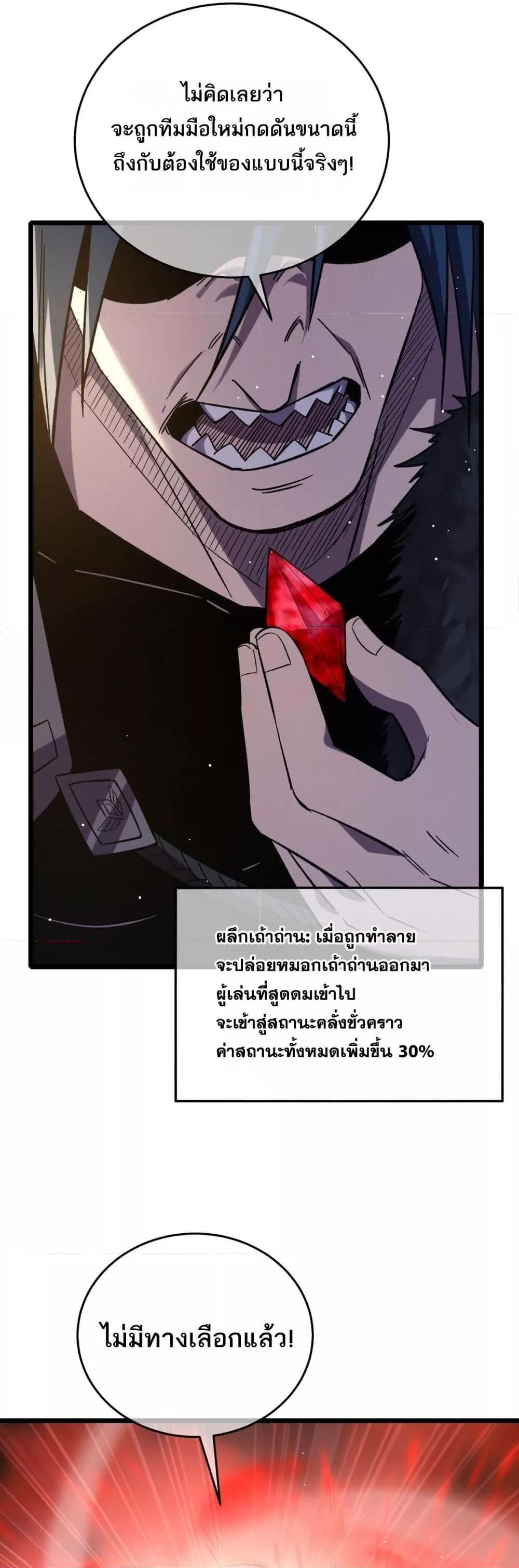My Passive Skills Are Invincible ตอนที่ 70 10