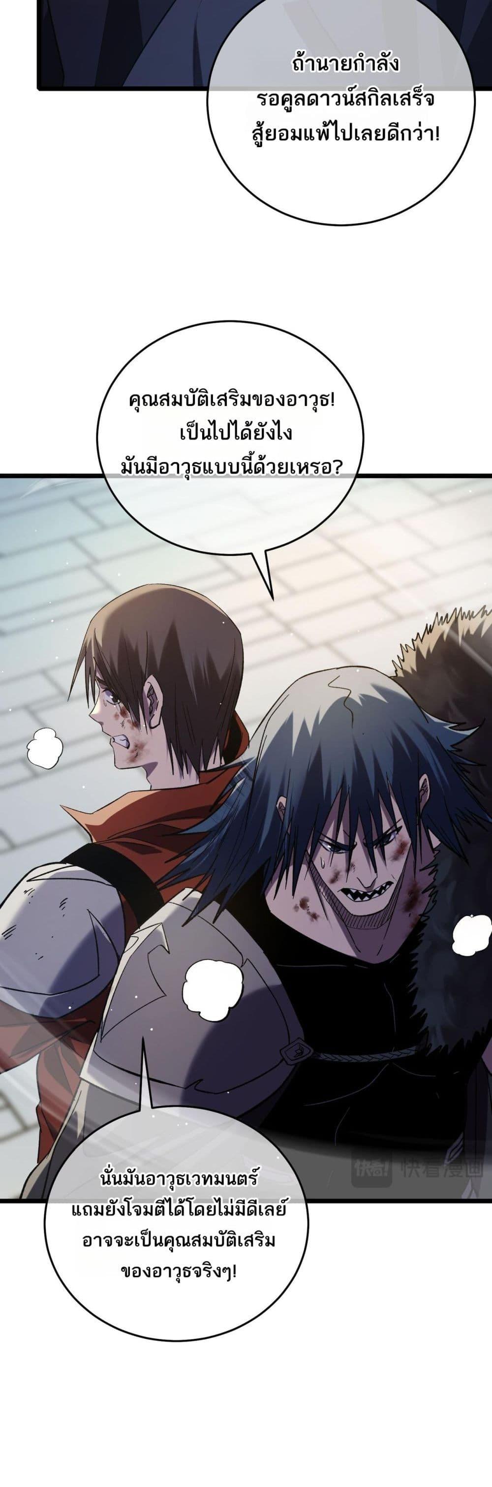 My Passive Skills Are Invincible ตอนที่ 70 9