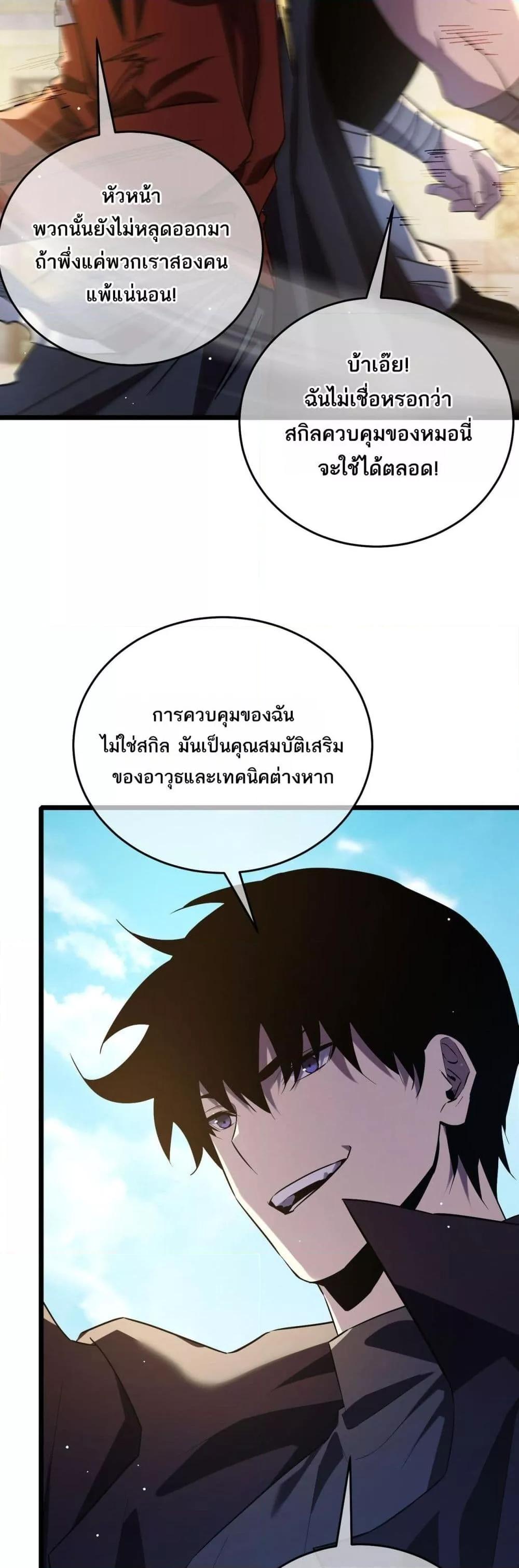 My Passive Skills Are Invincible ตอนที่ 70 8