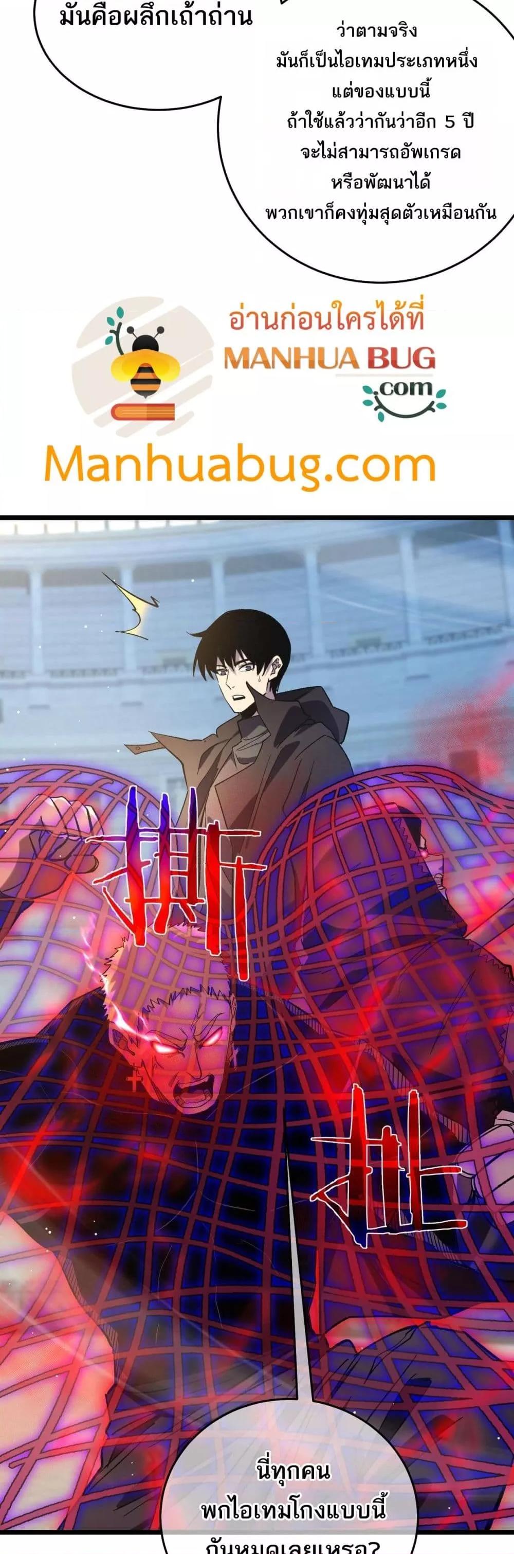 My Passive Skills Are Invincible ตอนที่ 70 13