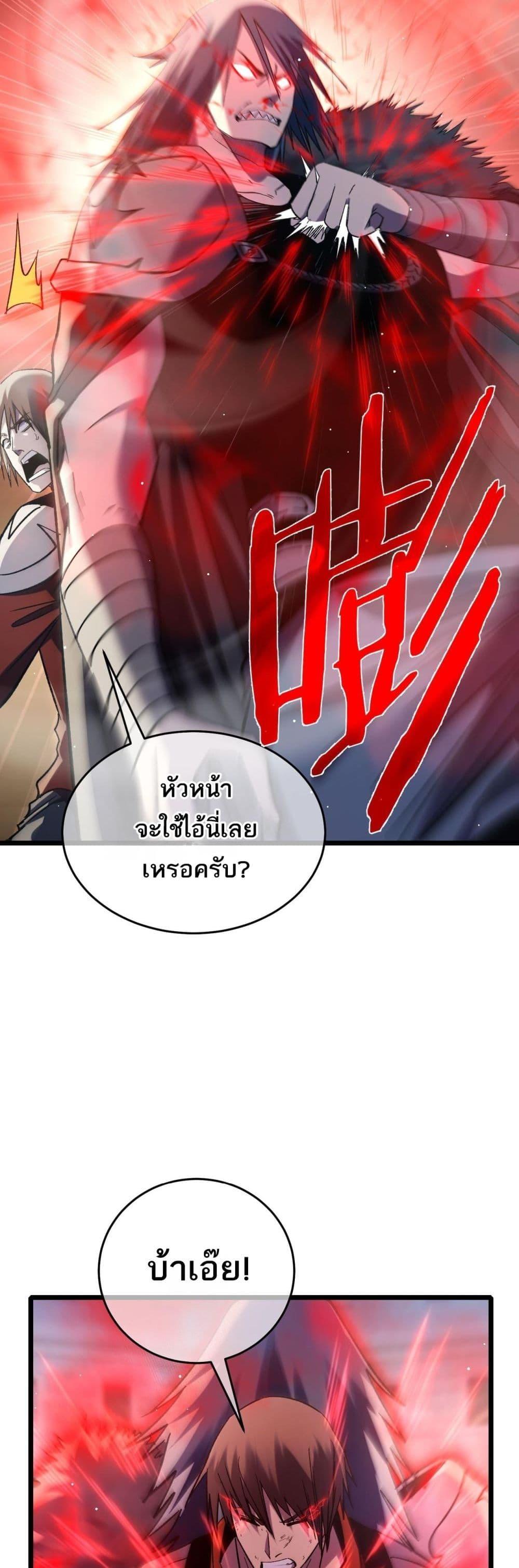 My Passive Skills Are Invincible ตอนที่ 70 11