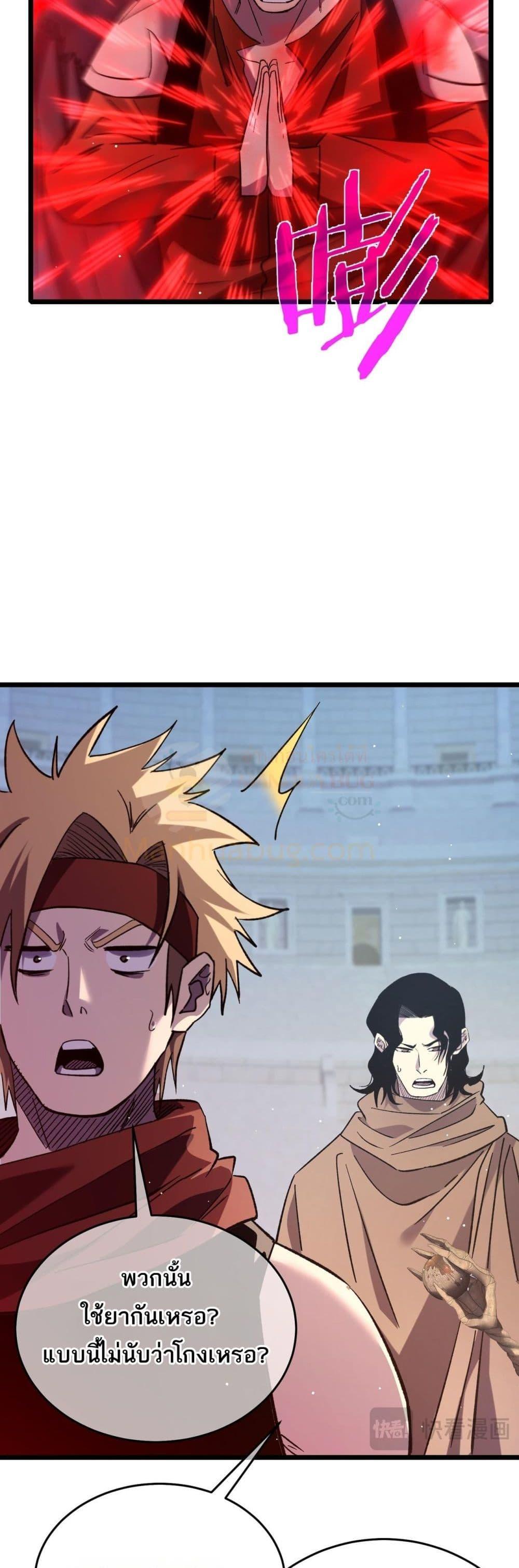 My Passive Skills Are Invincible ตอนที่ 70 12