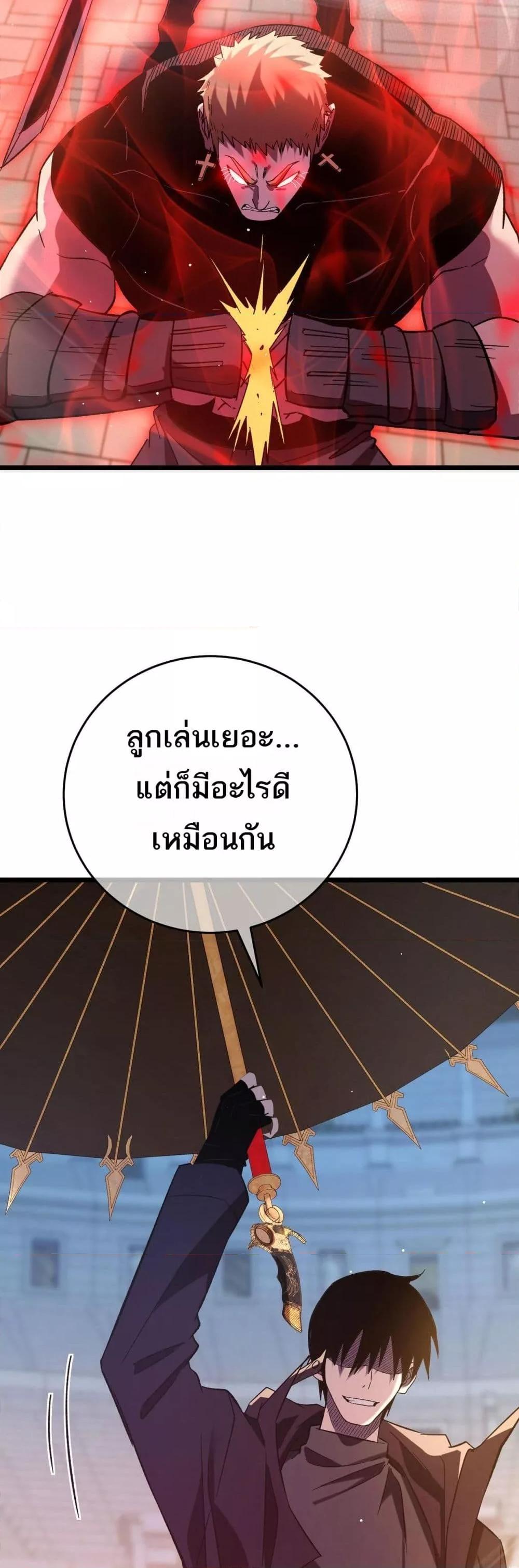 My Passive Skills Are Invincible ตอนที่ 70 19