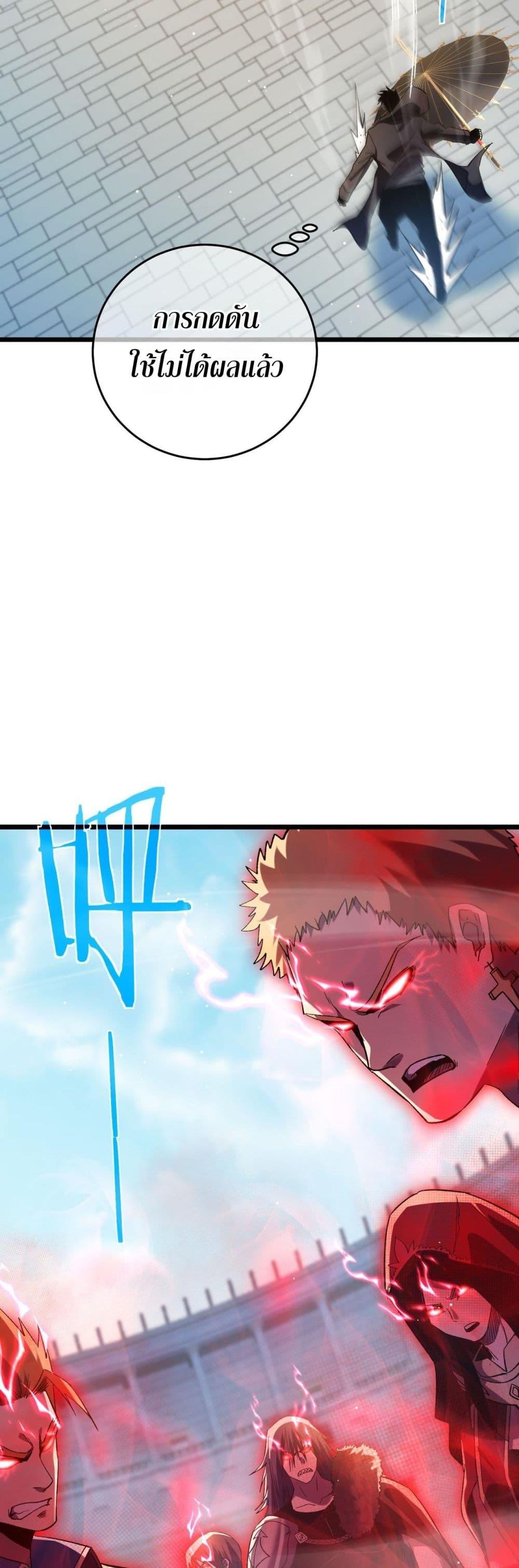 My Passive Skills Are Invincible ตอนที่ 70 15