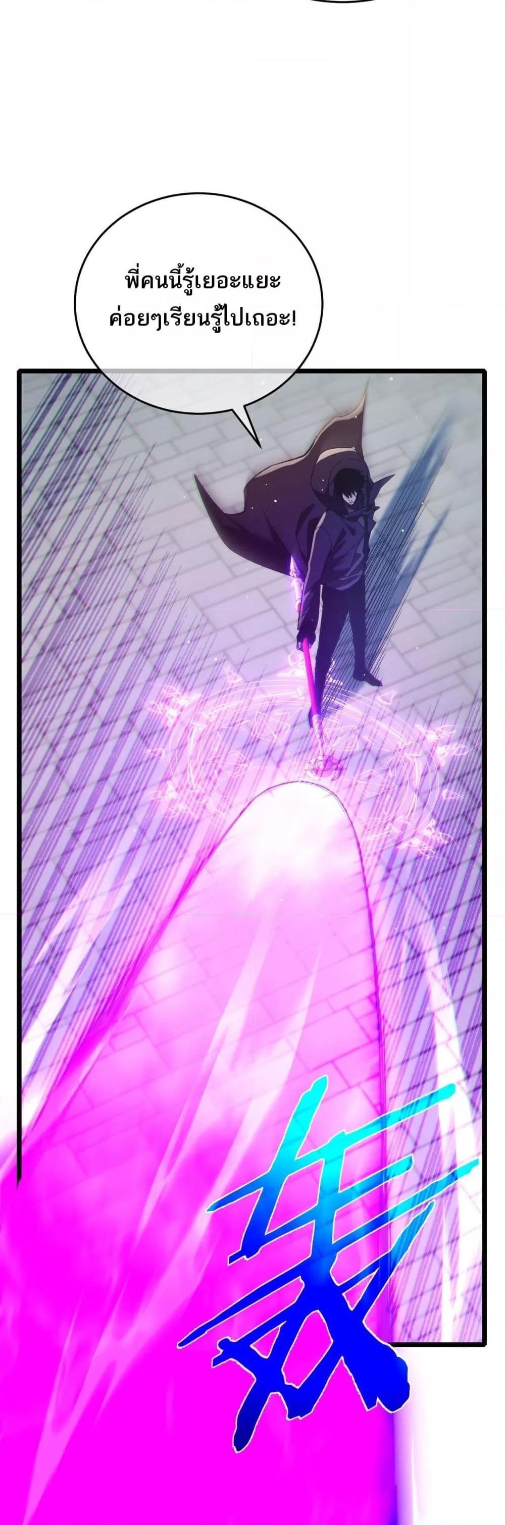My Passive Skills Are Invincible ตอนที่ 70 22