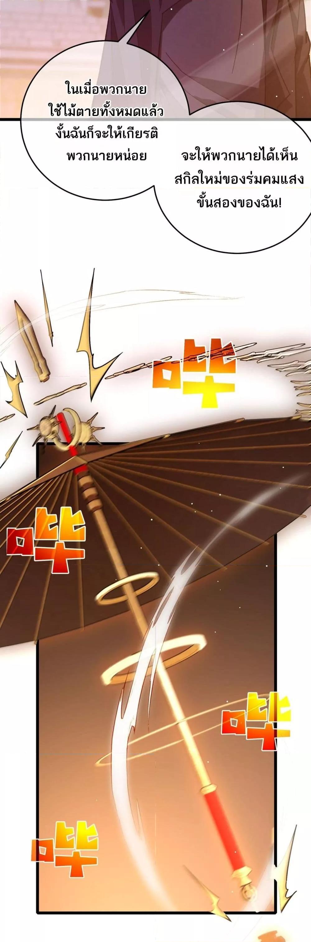 My Passive Skills Are Invincible ตอนที่ 70 20