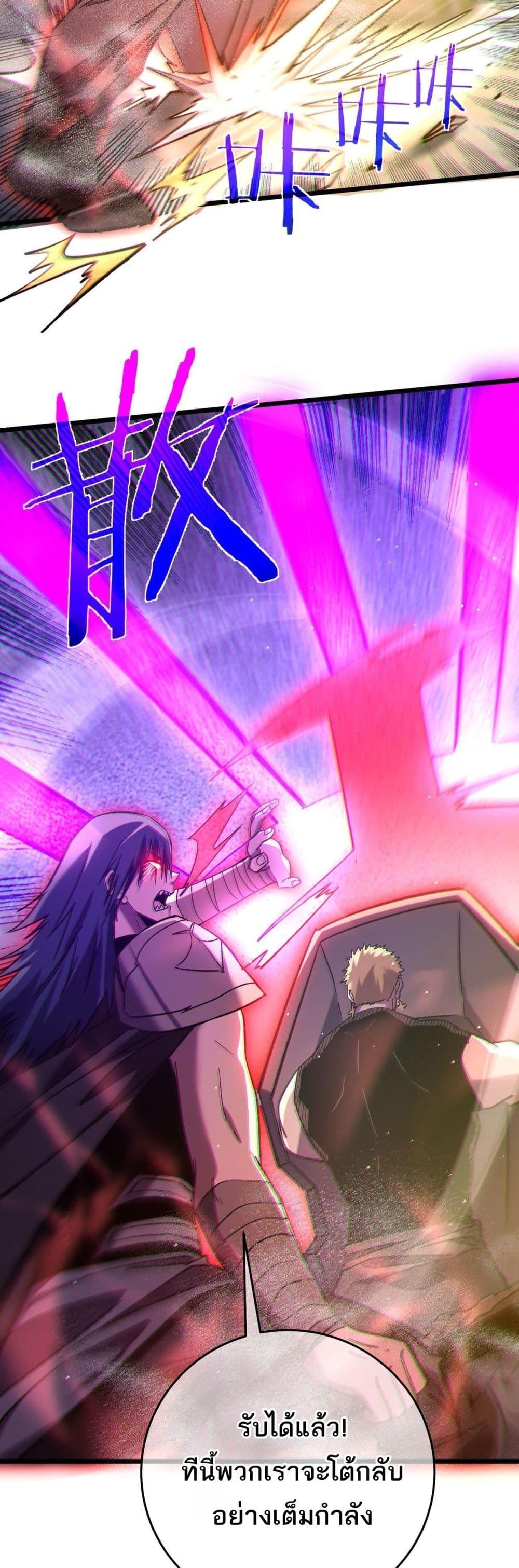 My Passive Skills Are Invincible ตอนที่ 70 24