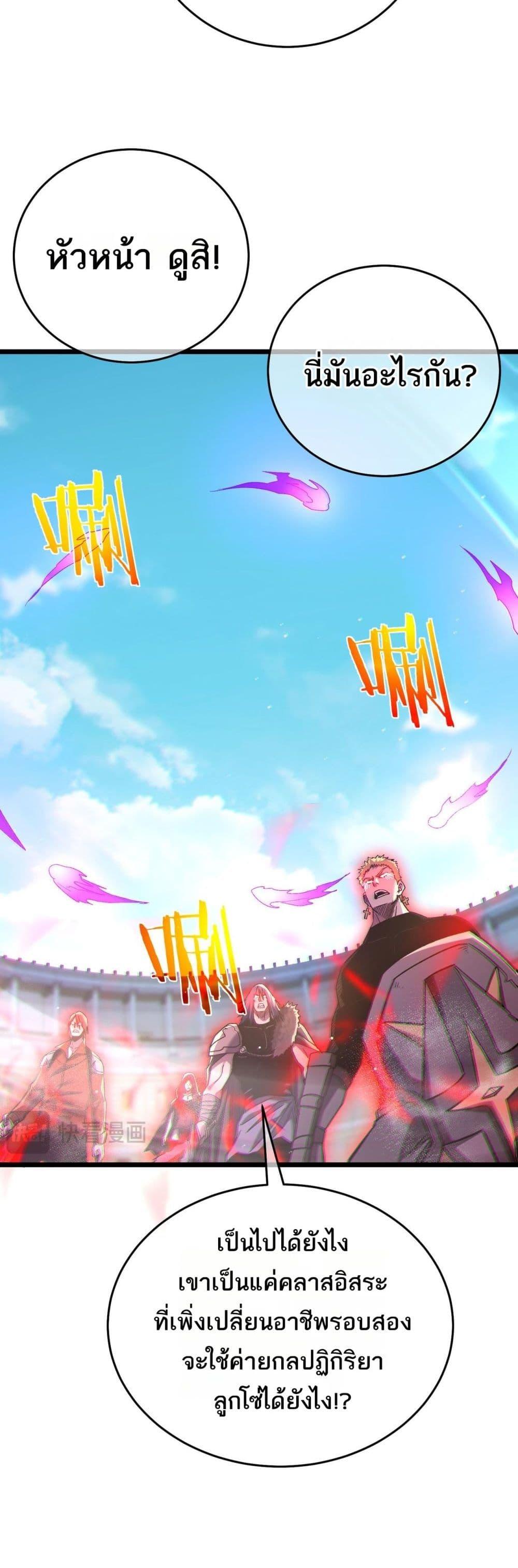 My Passive Skills Are Invincible ตอนที่ 70 25