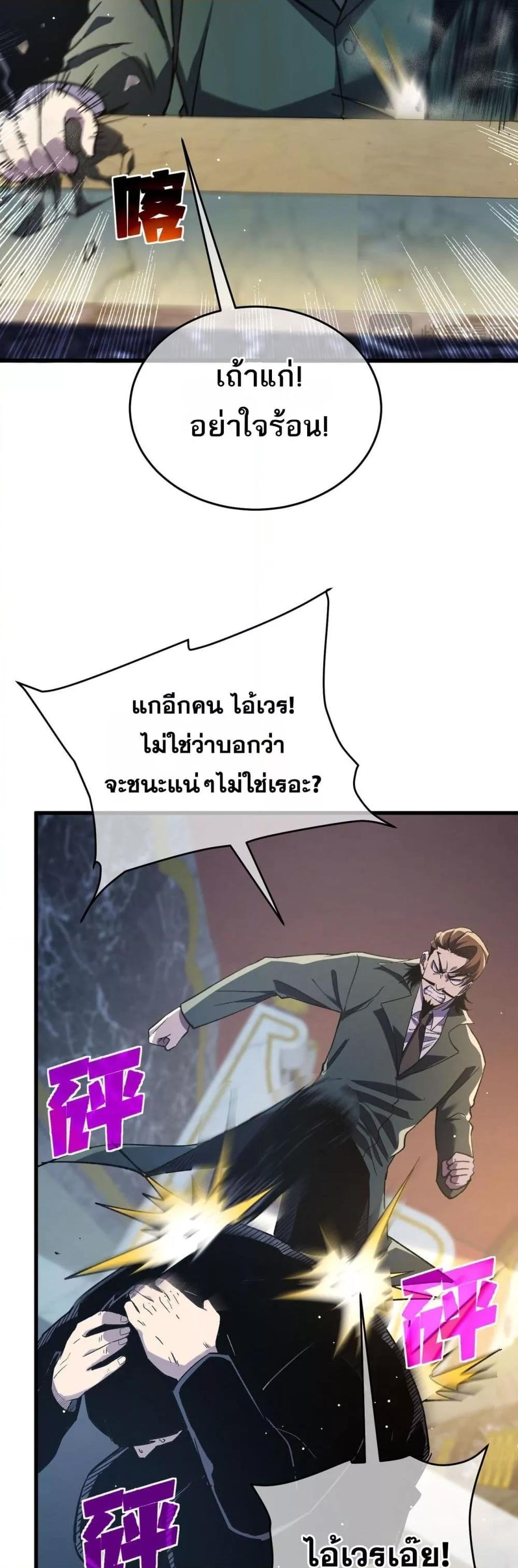 My Passive Skills Are Invincible ตอนที่ 70 30