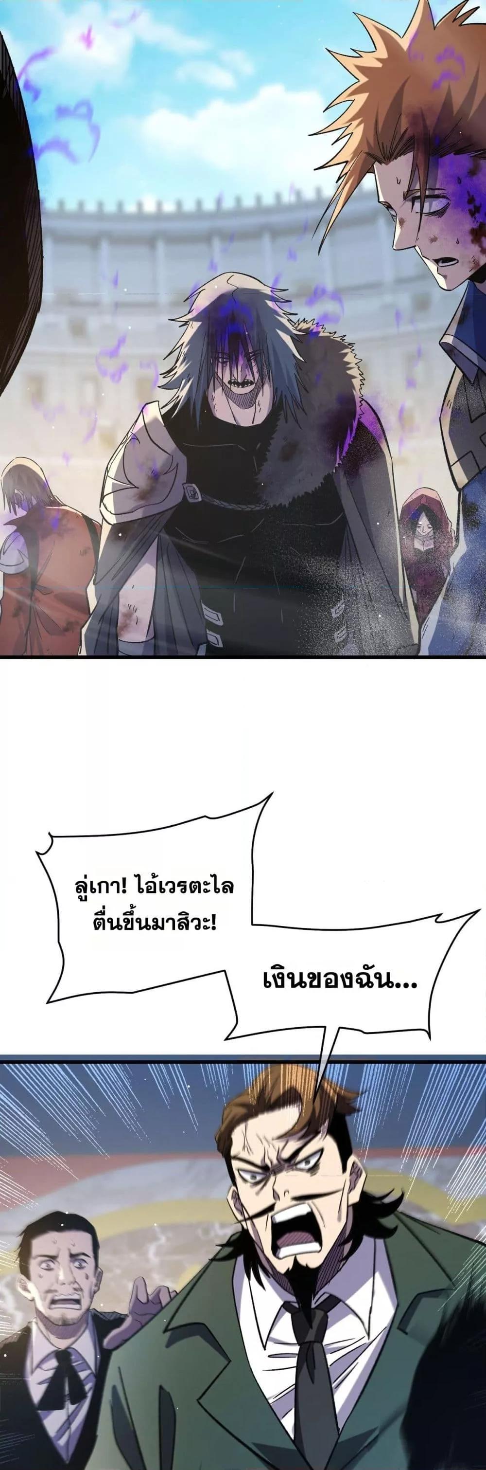 My Passive Skills Are Invincible ตอนที่ 70 29