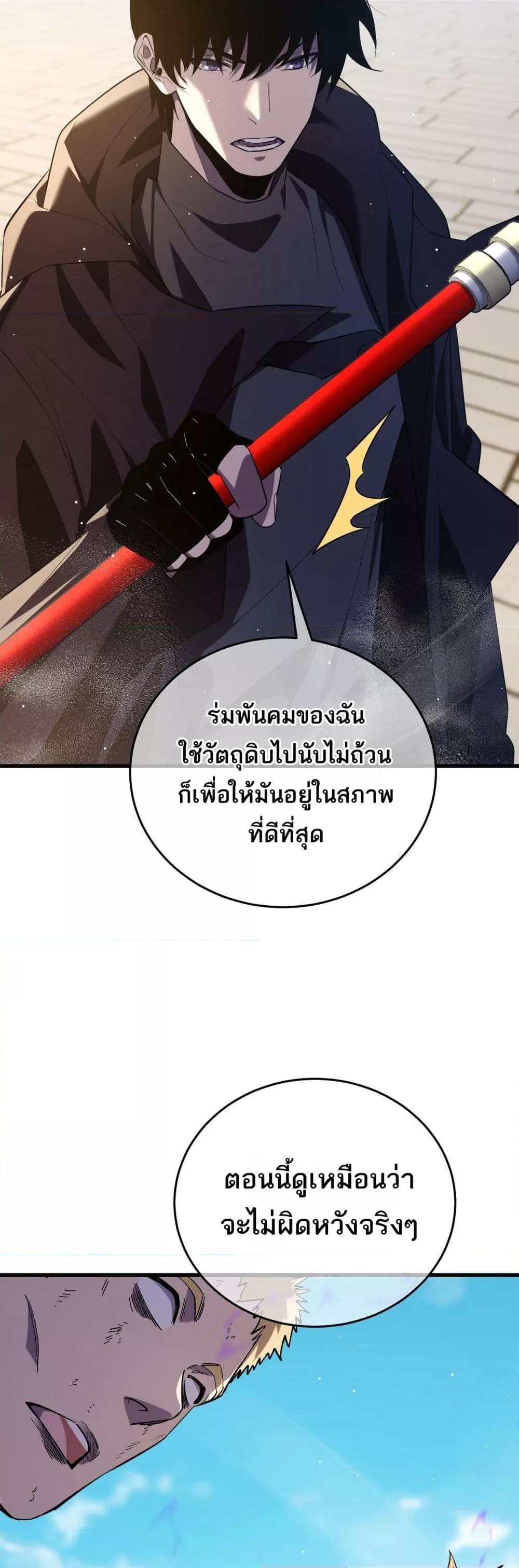My Passive Skills Are Invincible ตอนที่ 70 28