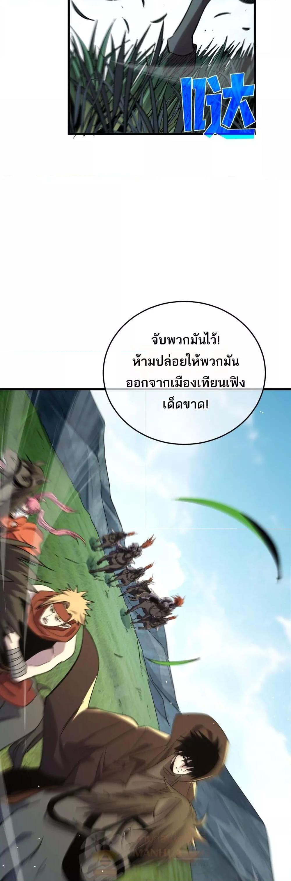 My Passive Skills Are Invincible ตอนที่ 70 36