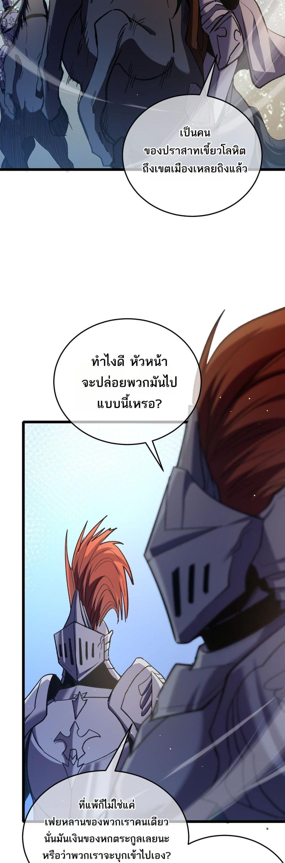 My Passive Skills Are Invincible ตอนที่ 70 40