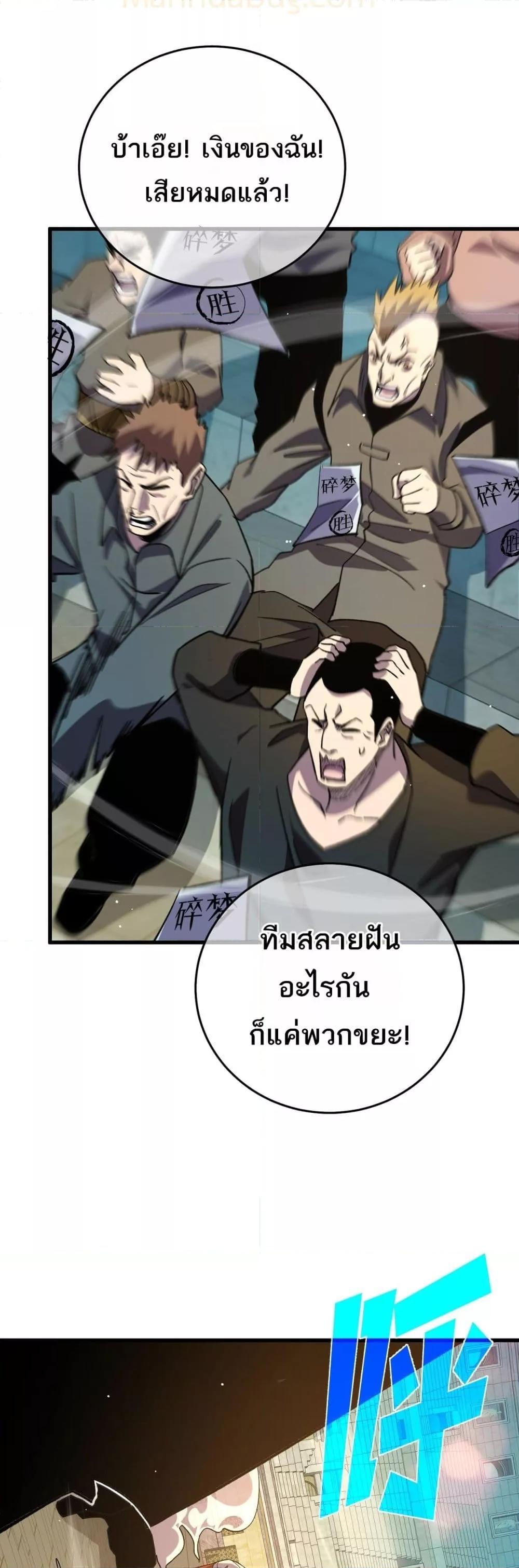 My Passive Skills Are Invincible ตอนที่ 70 32
