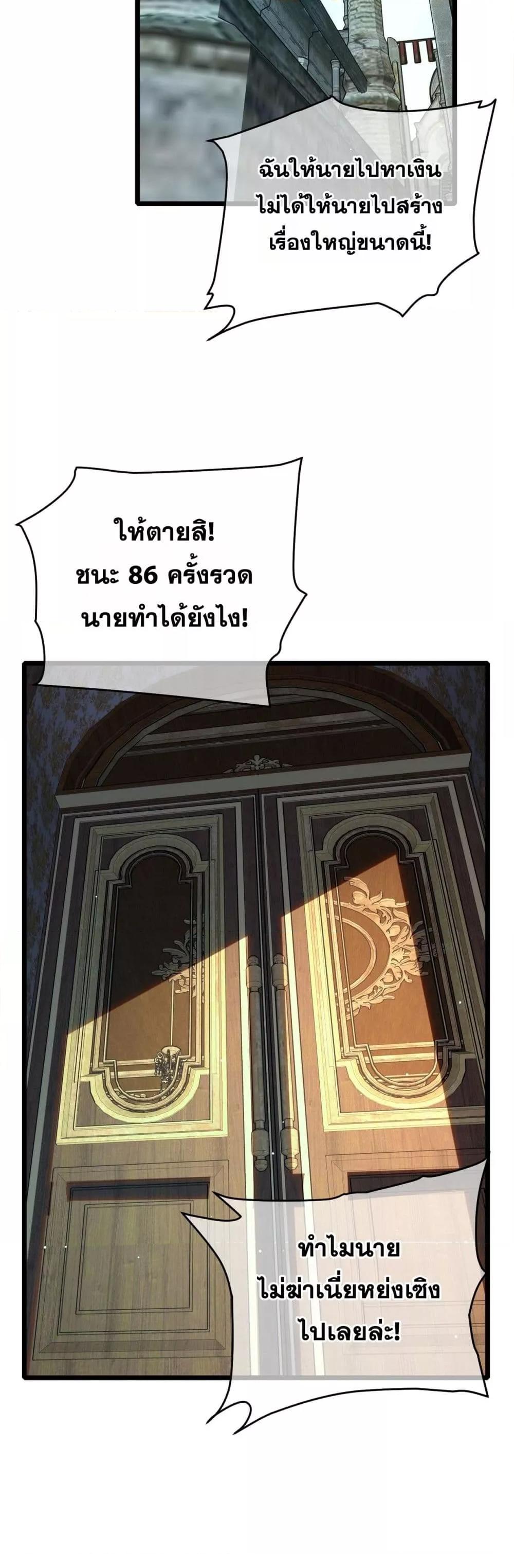 My Passive Skills Are Invincible ตอนที่ 70 44
