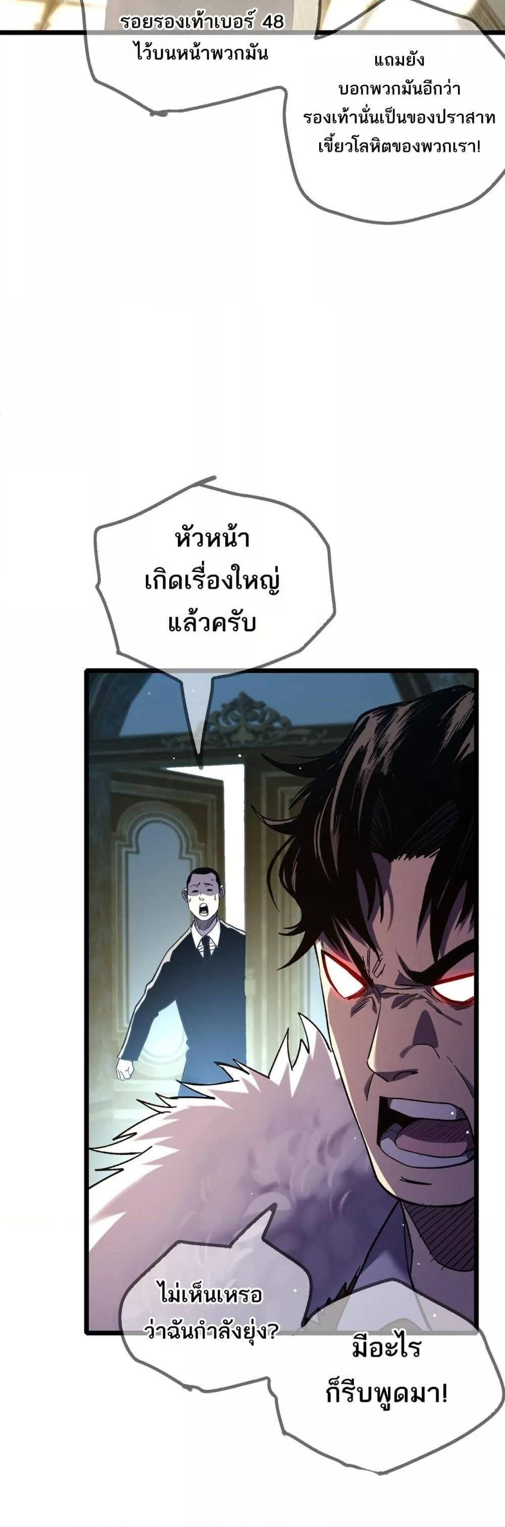 My Passive Skills Are Invincible ตอนที่ 70 48