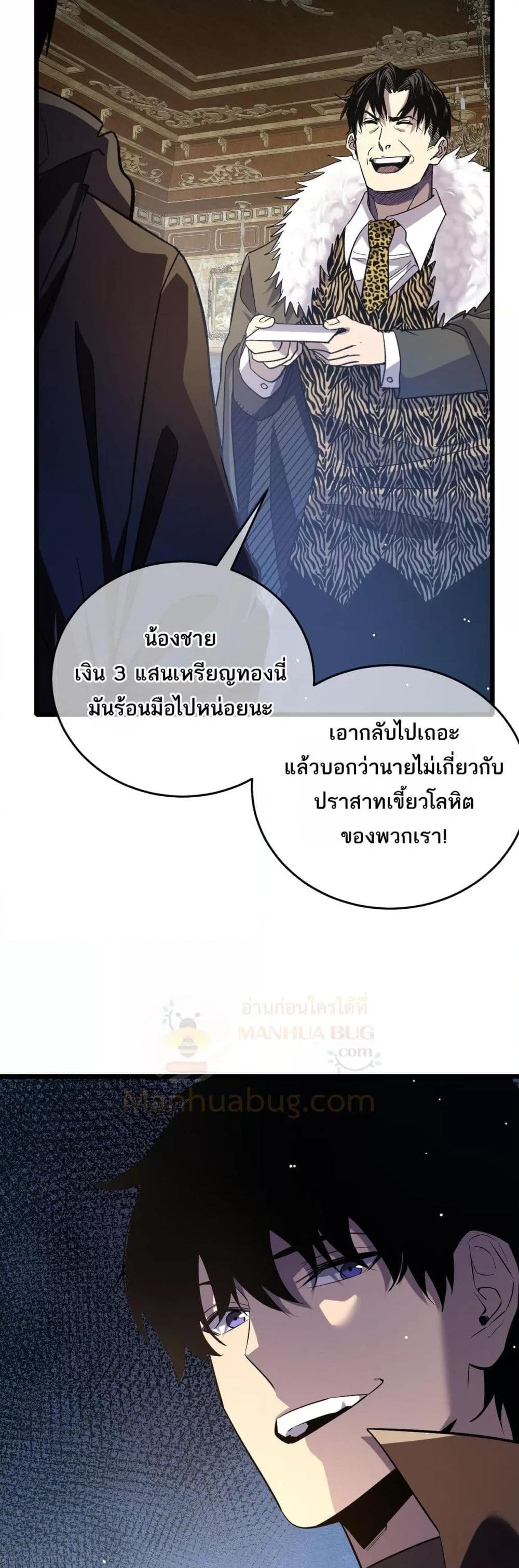 My Passive Skills Are Invincible ตอนที่ 70 46