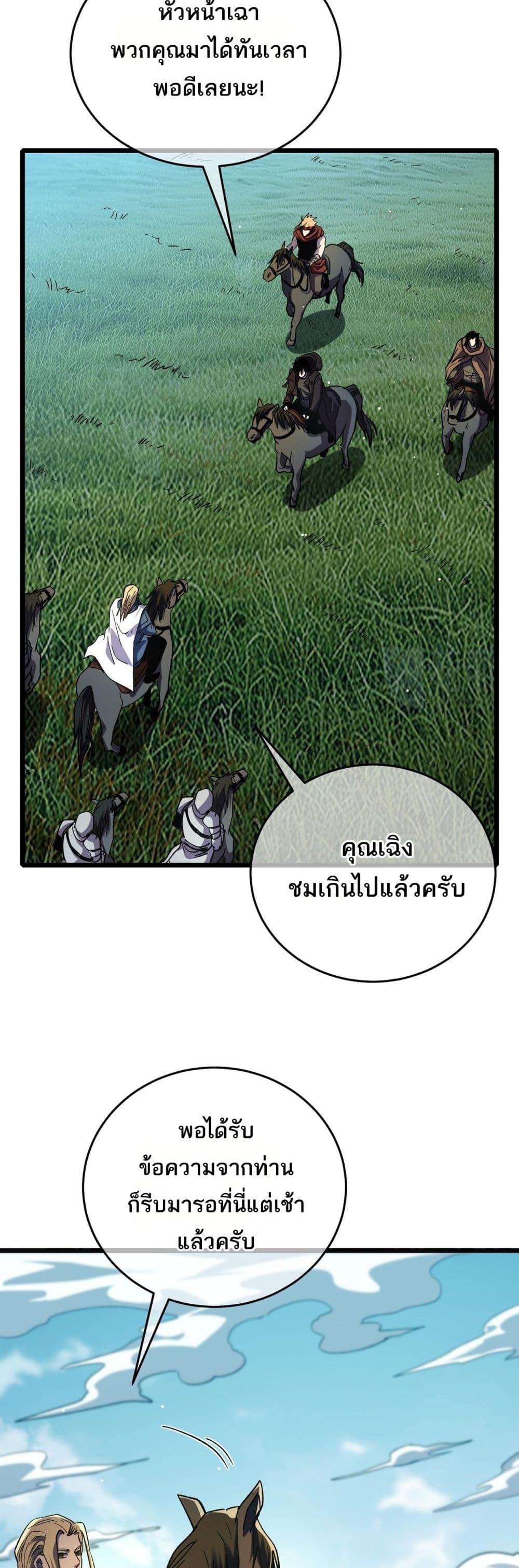 My Passive Skills Are Invincible ตอนที่ 70 42