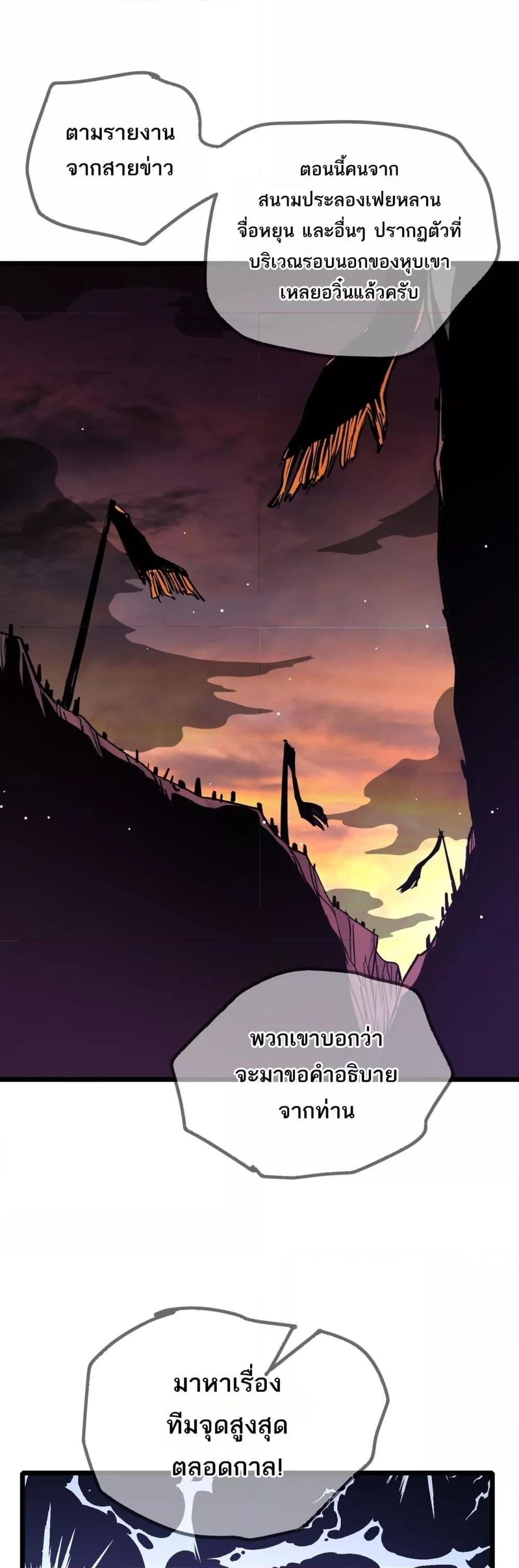 My Passive Skills Are Invincible ตอนที่ 70 49