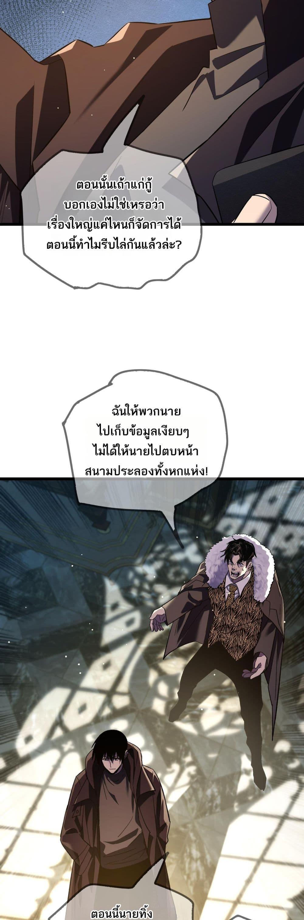 My Passive Skills Are Invincible ตอนที่ 70 47