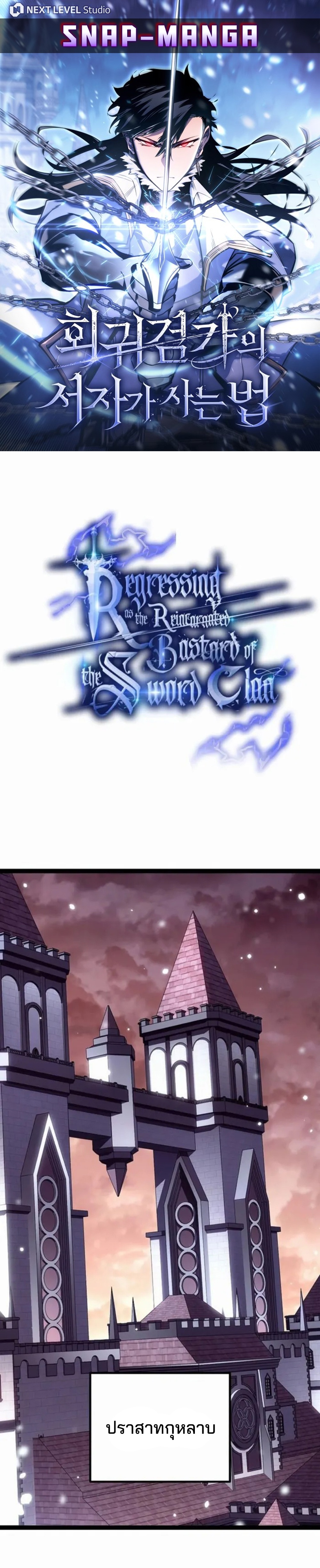 Regressing as the Reincarnated Bastard of the Sword Clan ตอนที่ 45 1