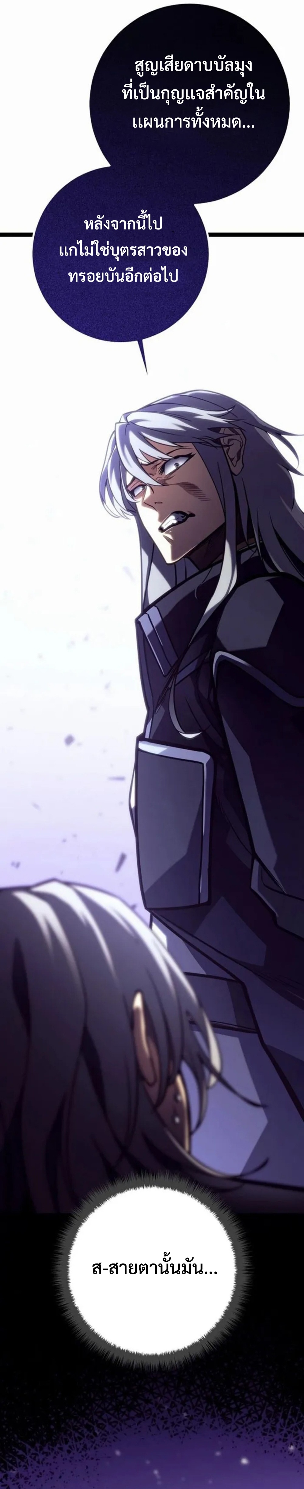 Regressing as the Reincarnated Bastard of the Sword Clan ตอนที่ 45 9