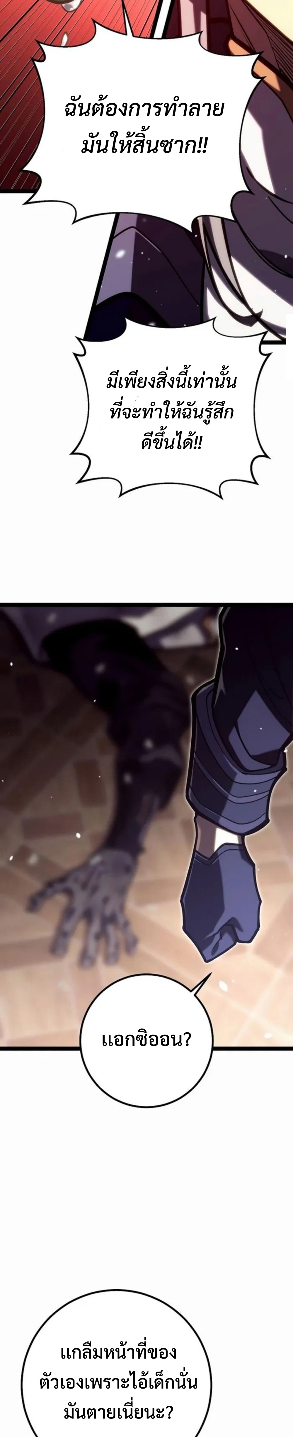 Regressing as the Reincarnated Bastard of the Sword Clan ตอนที่ 45 7