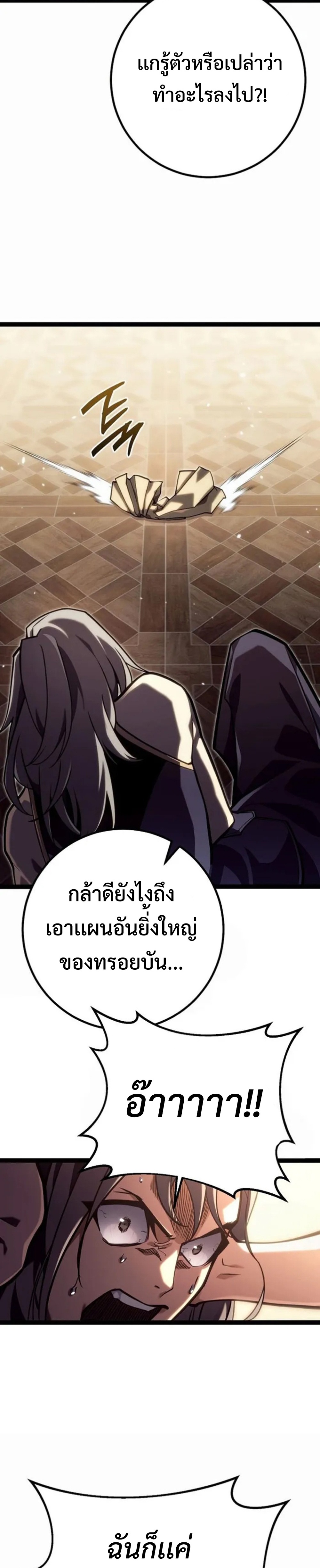 Regressing as the Reincarnated Bastard of the Sword Clan ตอนที่ 45 5