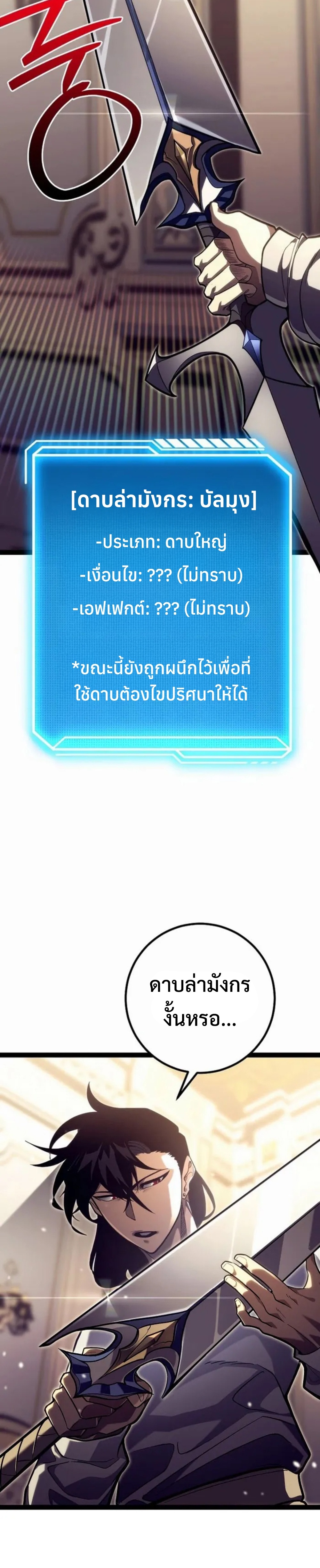 Regressing as the Reincarnated Bastard of the Sword Clan ตอนที่ 45 15