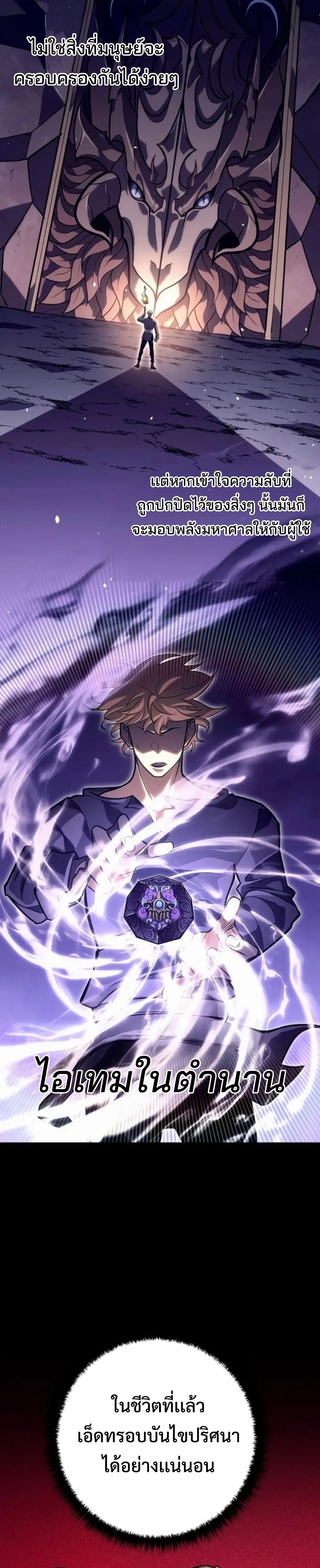 Regressing as the Reincarnated Bastard of the Sword Clan ตอนที่ 45 19
