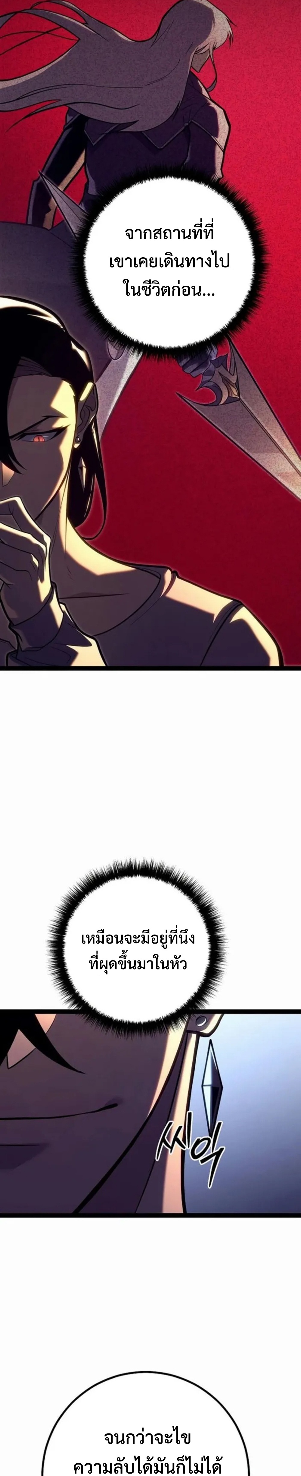Regressing as the Reincarnated Bastard of the Sword Clan ตอนที่ 45 20